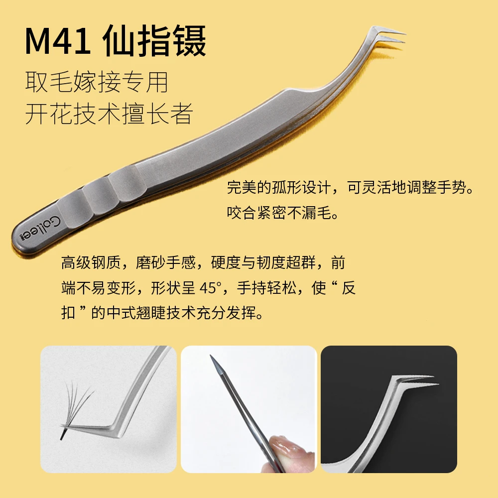 【古梨】新手美睫师高品质乌克兰嫁接套组镊子嫁接睫毛分毛开花手工