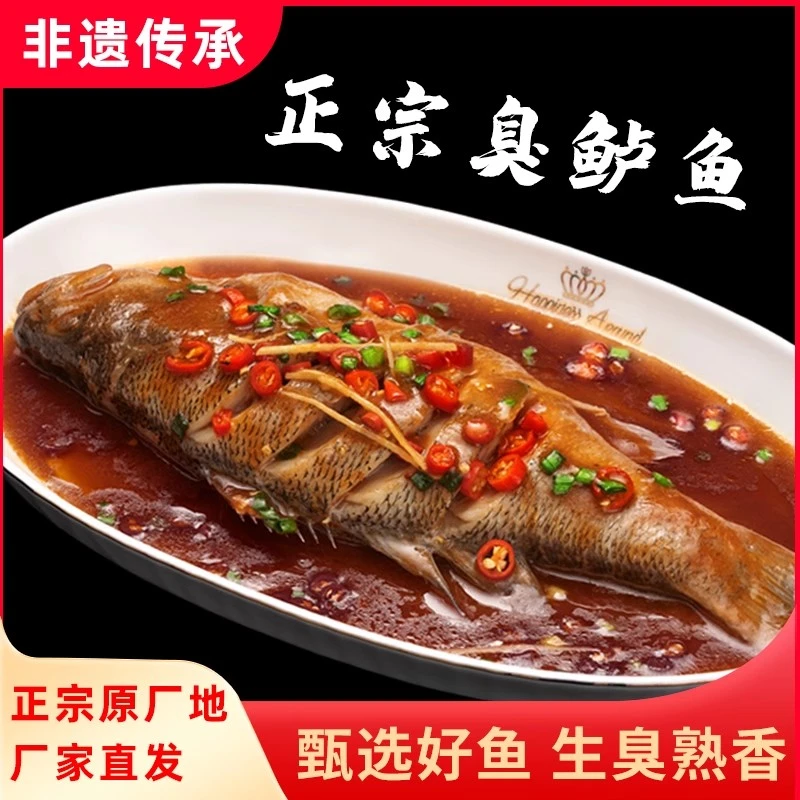 徽州臭鲈鱼送料包【带包装0.6-1.2斤/条】新鲜净膛腌制真空包装