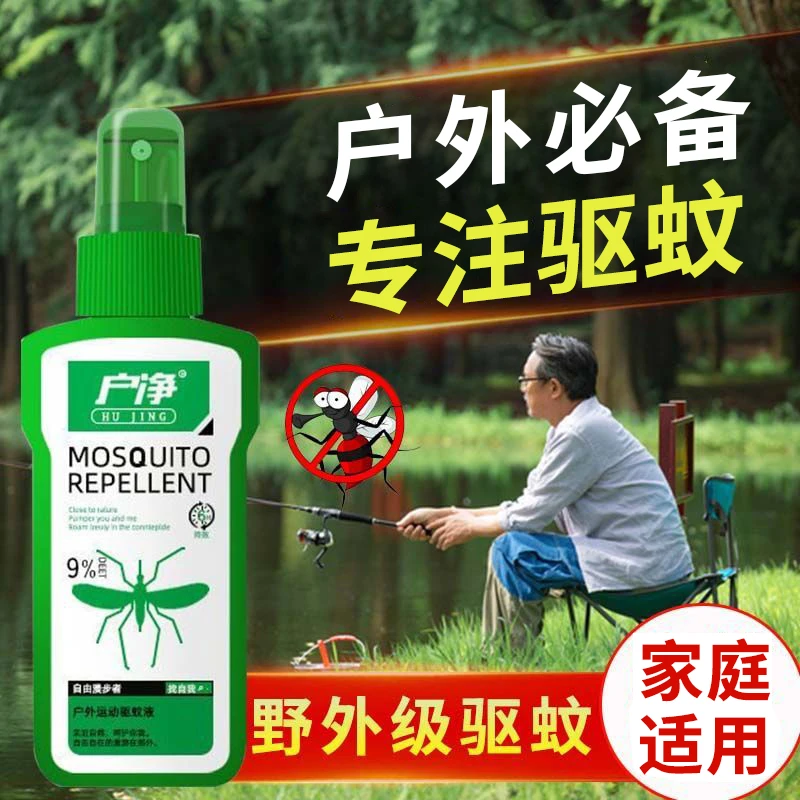 避蚊胺驱蚊喷雾驱蚊液防蚊虫喷雾驱蚊水deet户外野外钓鱼驱蚊神器