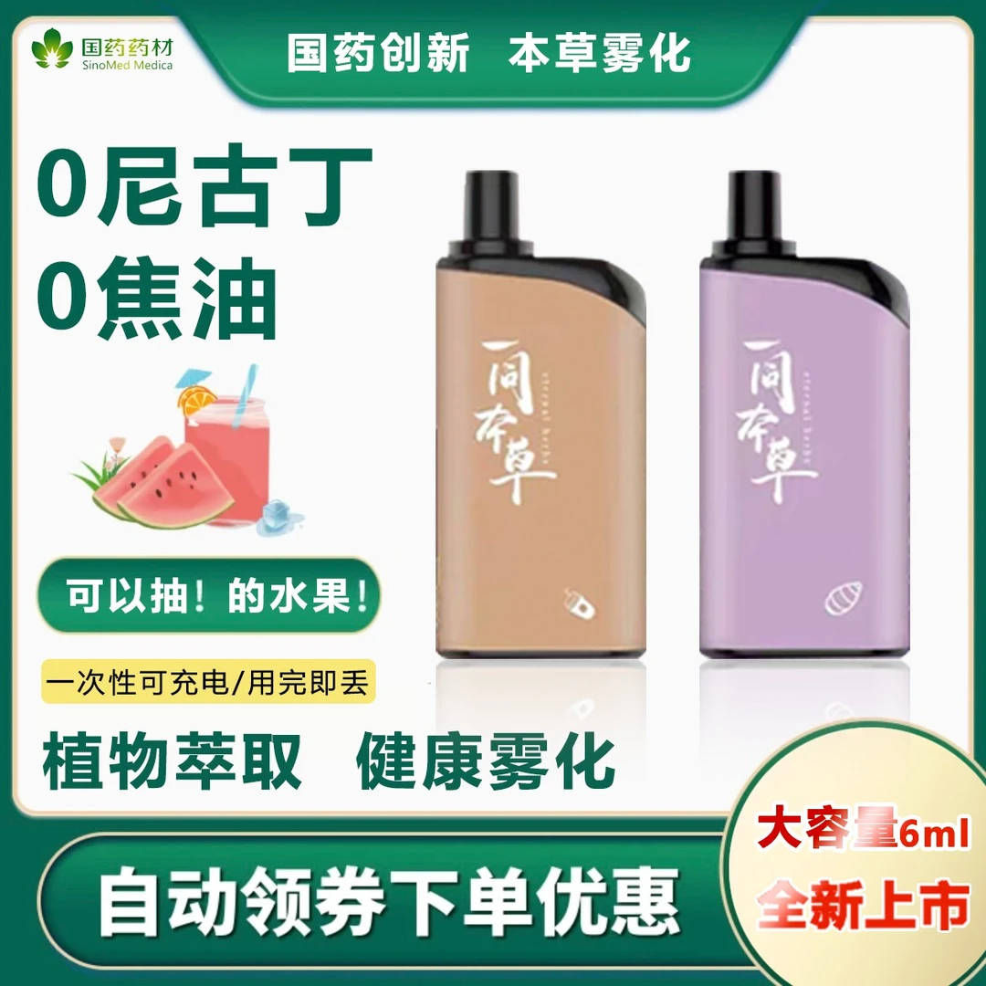 国药一同本草吸入过肺雾化套盒口腔喷雾香氛提神薄荷醒脑润喉润肺
