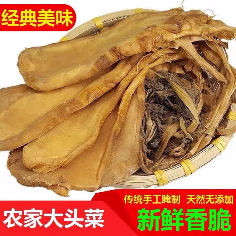 广西横县特产大头菜咸菜腌晒干正宗农家手工咸头菜下饭菜配粥自晒