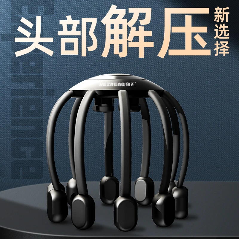 HEZHENG/和正多功能头部按摩仪头部按摩器八爪鱼按摩器解压神器