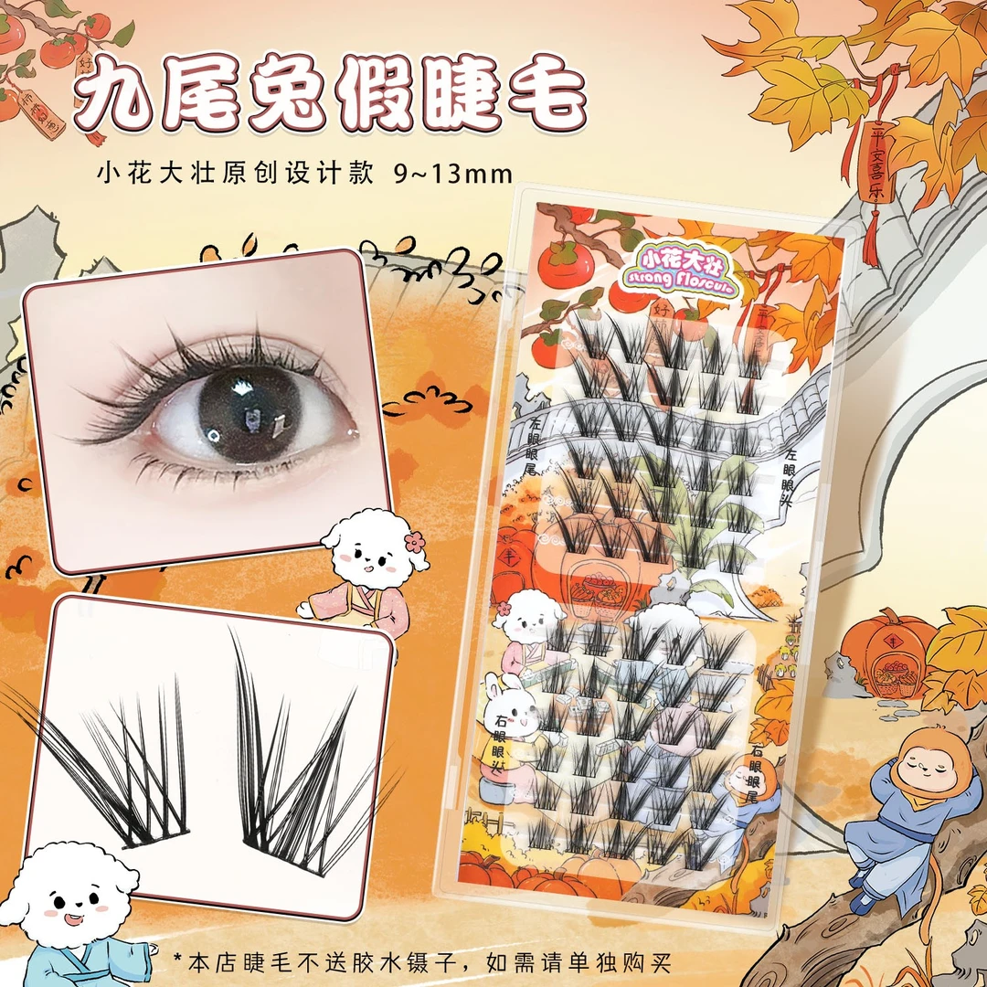 【小花大壮】达人专属九尾兔假睫毛原创设计