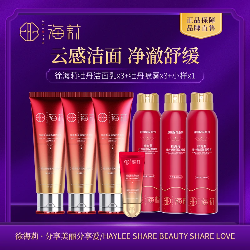 【高品质国货】徐海莉温和净澈洁面乳 深层清洁 细腻肌肤控油保湿