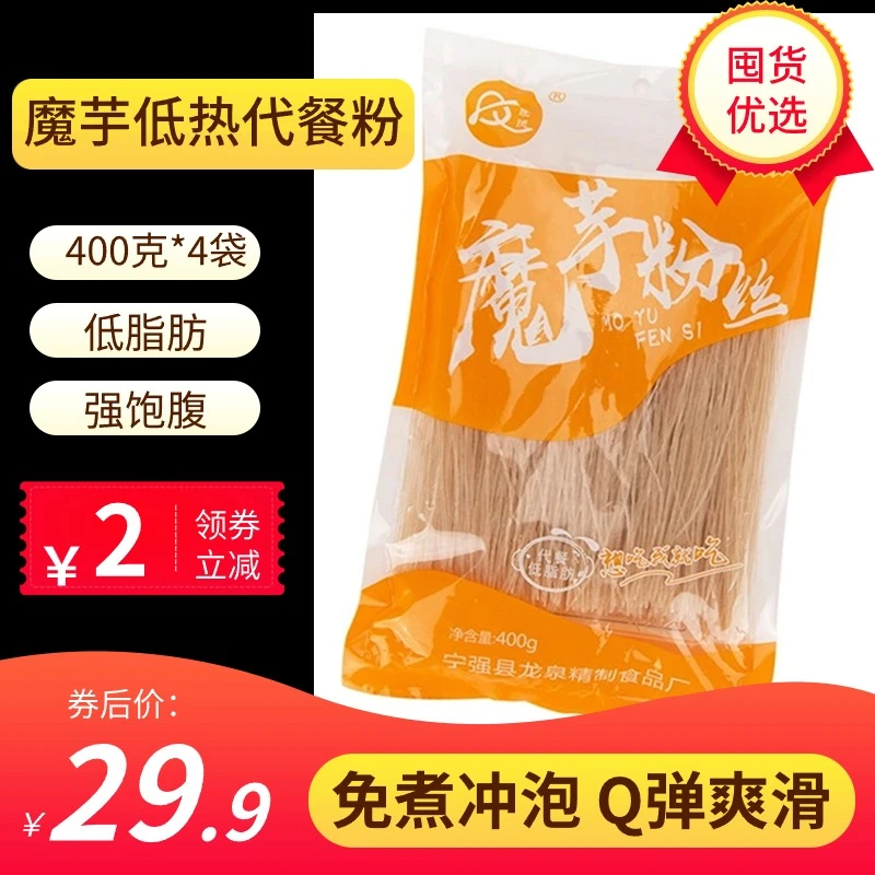 精选优质魔芋干粉条零脂代餐开袋即食凉拌酸辣粉400g*4袋饱腹膳食
