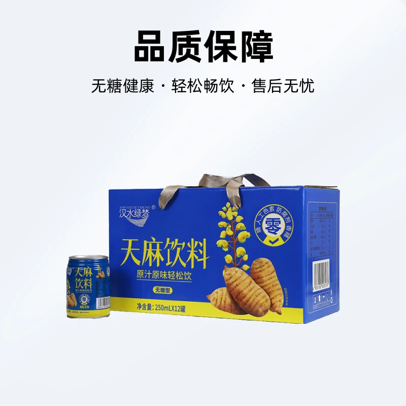 无糖天麻饮料原汁原味植物饮料250ml每罐包邮