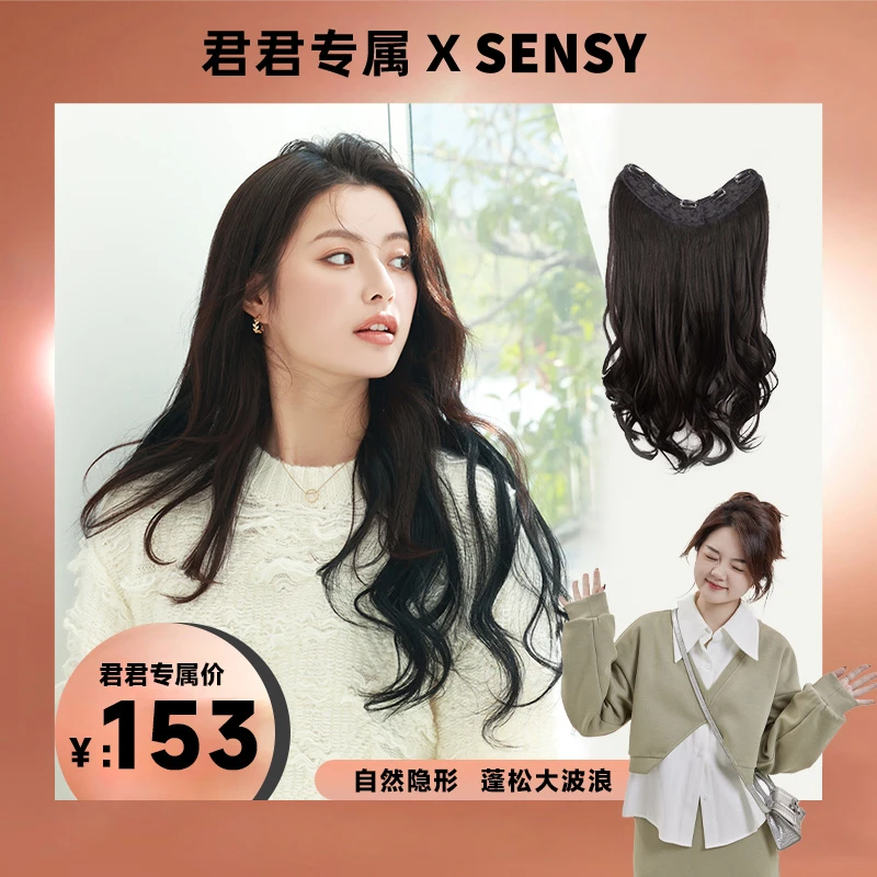 SENSY一片式接发片仿真人发丝长卷发蓬松头顶u型无痕