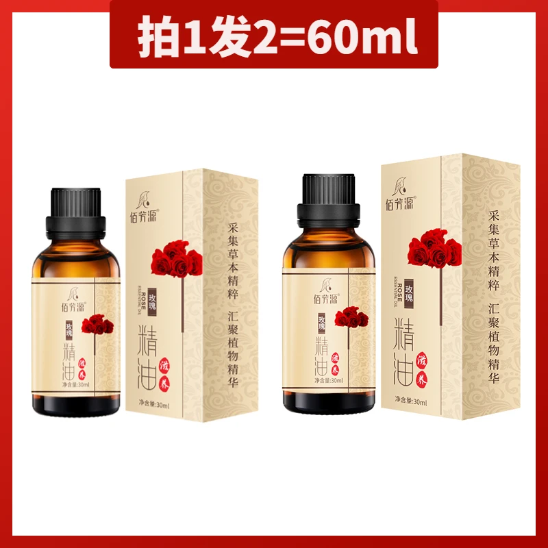 【买1送1】玫瑰润肤精油30ml家用揉腹肩颈背腿部通用全身体按摩油