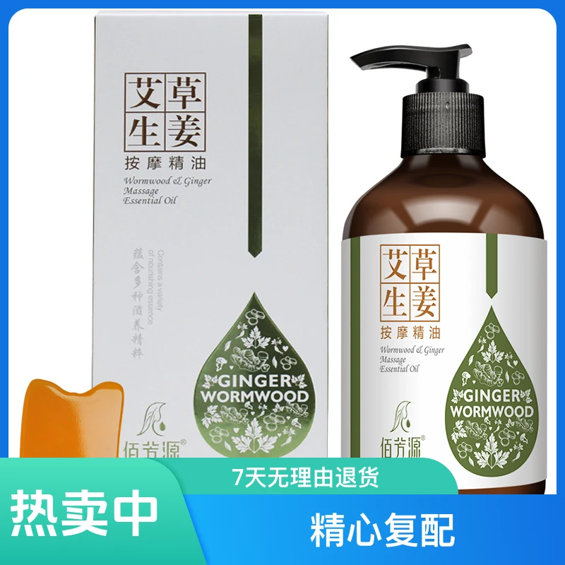 艾草按摩精油开背生姜精油揉腹操精油身体舒缓润肤保湿萃取按摩油