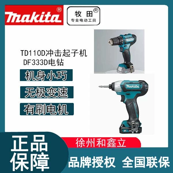 Makita牧田TD110D充电式冲击起子机锂电手电钻电动螺丝批工具正品