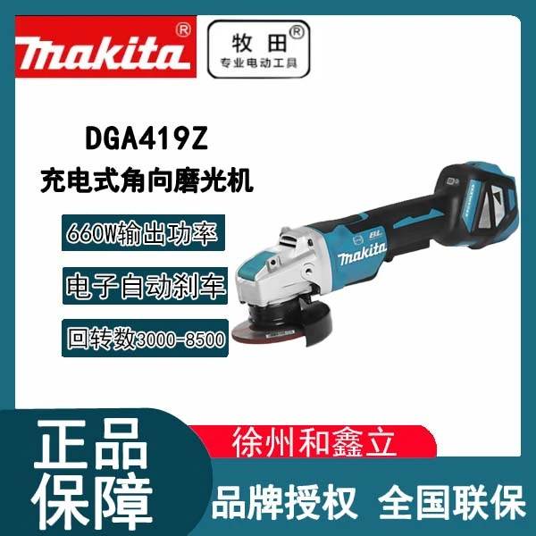 牧田DGA419Z充电式角磨机免工具调节切割机18V锂电无刷调速磨光机