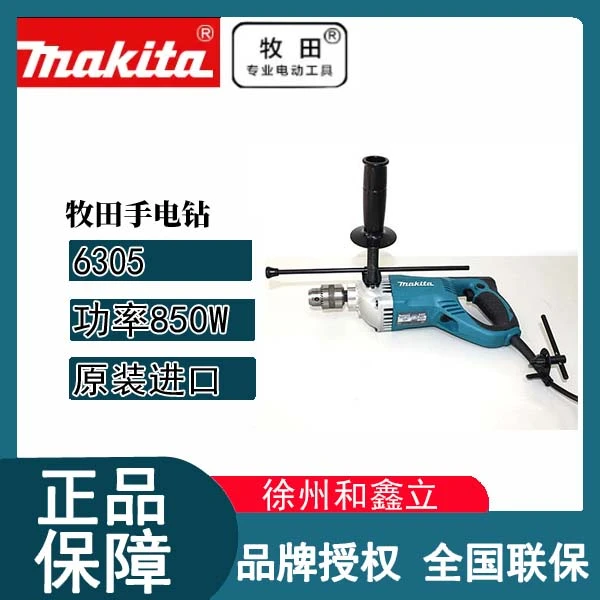 牧田Makita6305原装进口13mm工业级850W强劲大功率专业手电钻正品