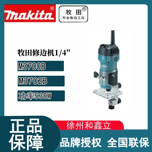 牧田M3700B修边机木工切割开槽机多功能大功率工具M3702B