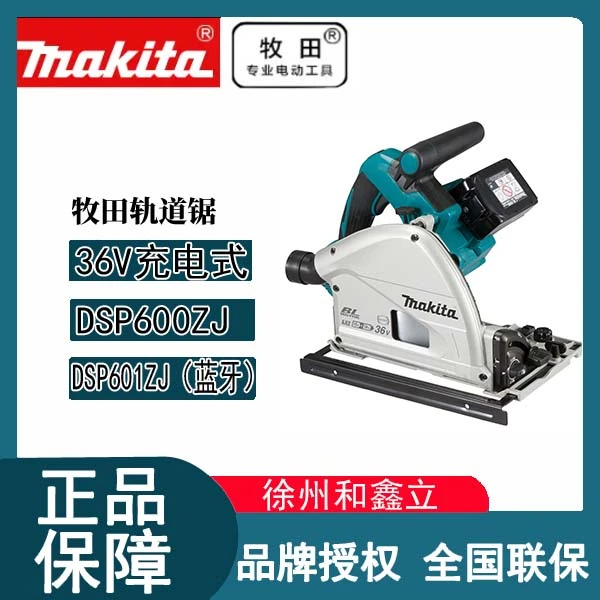 【活动】牧田DSP600充电电圆锯手提便捷高精度圆盘锯锂电池DSP601
