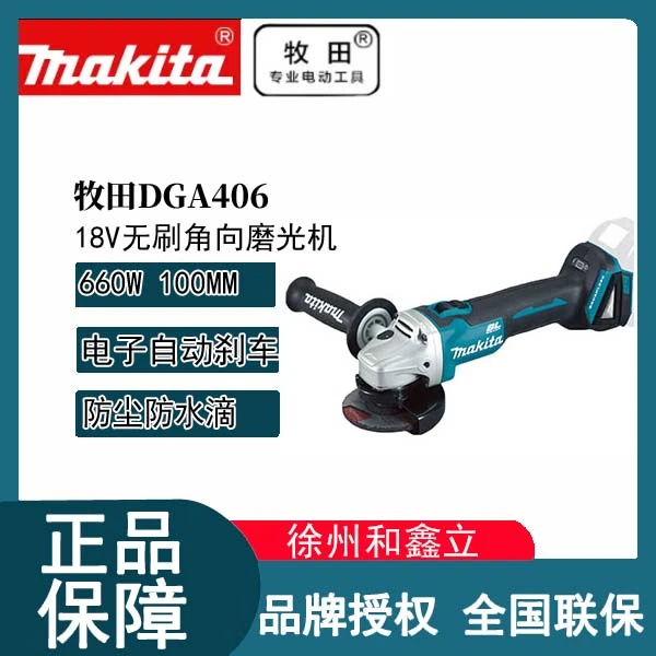 牧田充电角磨机DGA406手磨机锂电18V金属打磨切割机无刷抛光机