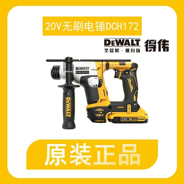 得伟无刷20V轻便款锂电电锤DCH172冲击钻电锤两功能电钻国行正品