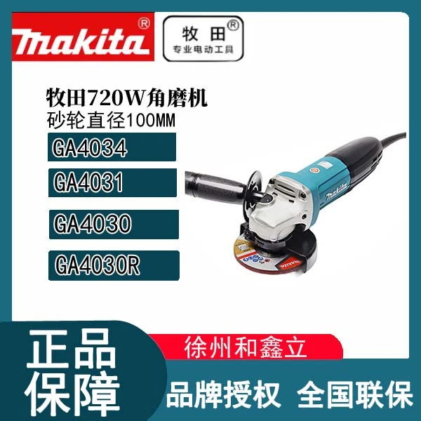 Makita牧田GA4030角向磨光机大功率专业抛光GA4031金属切割使用