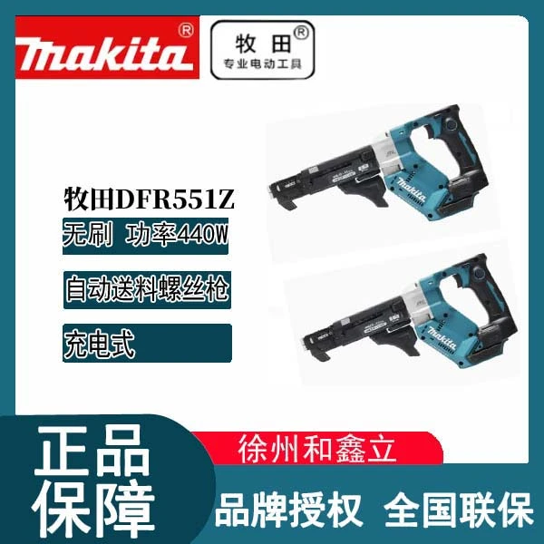 【链钉枪】牧田DFR551锂电18V充电式自动送料螺丝枪链钉枪