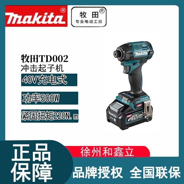 牧田TD002起子机充电式40V大扭力电动螺丝刀冲击电钻手枪钻