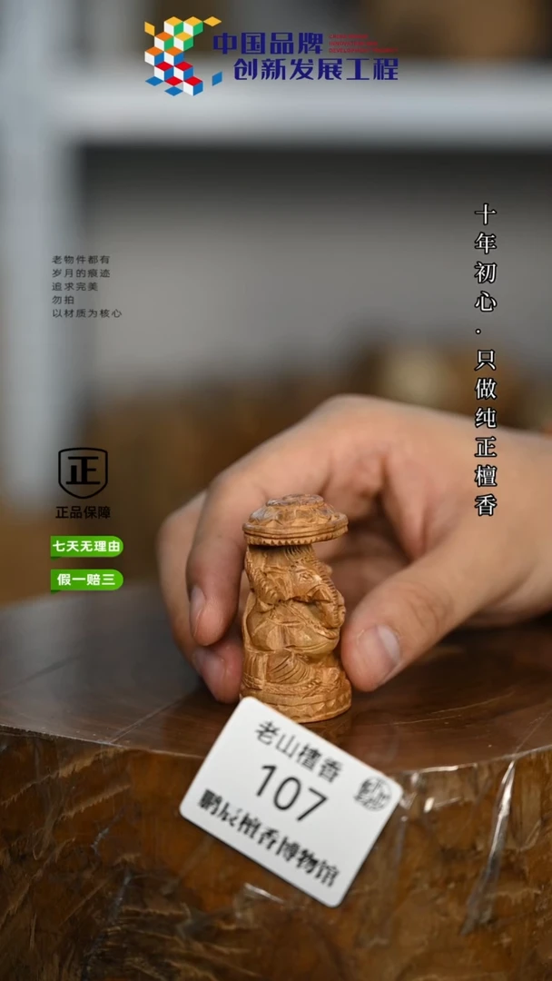 【闪购商品】檀香木Y107老山檀~工艺品