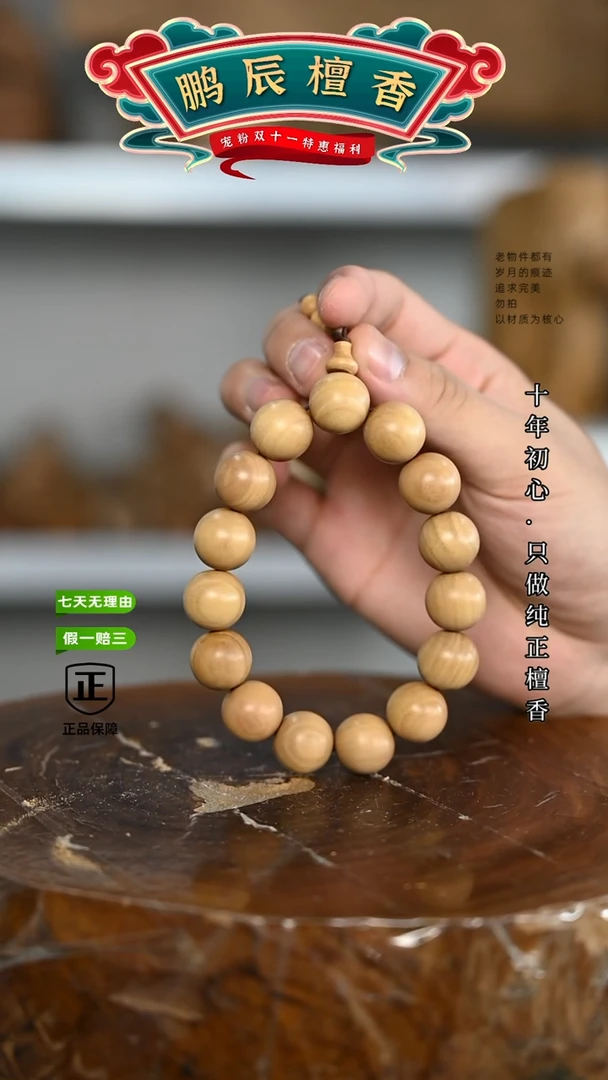 【闪购商品】檀香木手串/手链Y老山檀~手串印度串1.5
