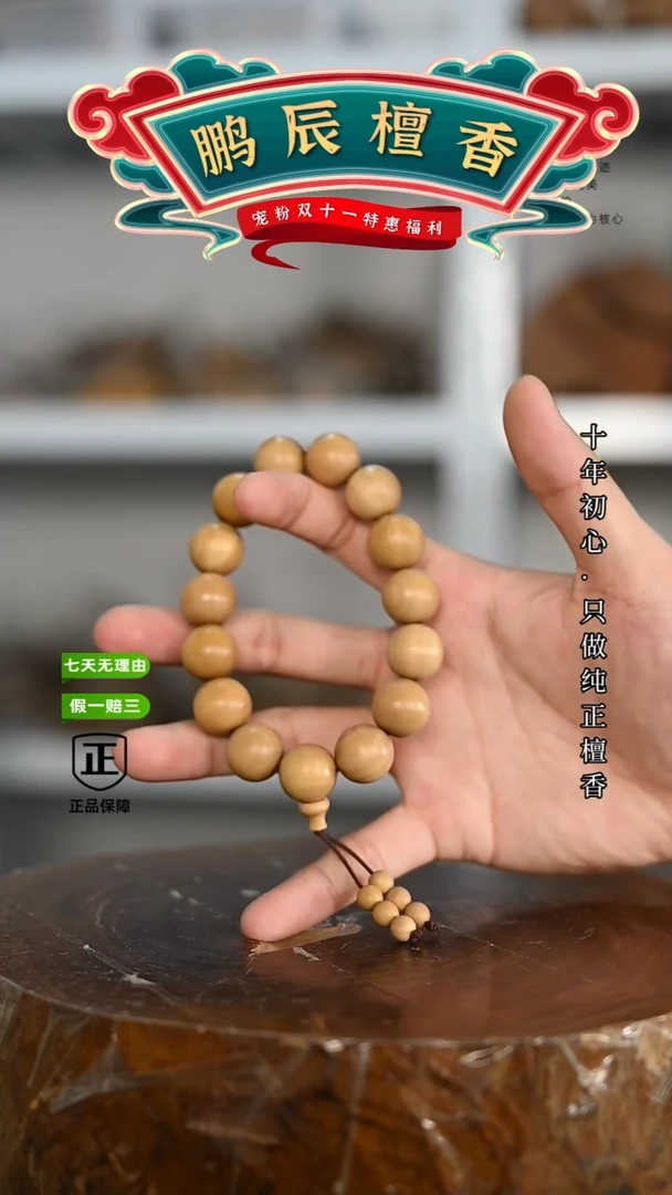 【闪购商品】檀香木手串/手链Q老山檀~印度串1.5