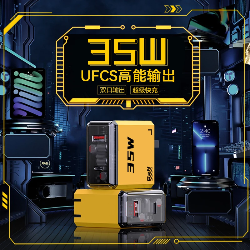35W氮化镓充电器UFCS融合协议超级快充A+C快充口折叠插脚便携闪充