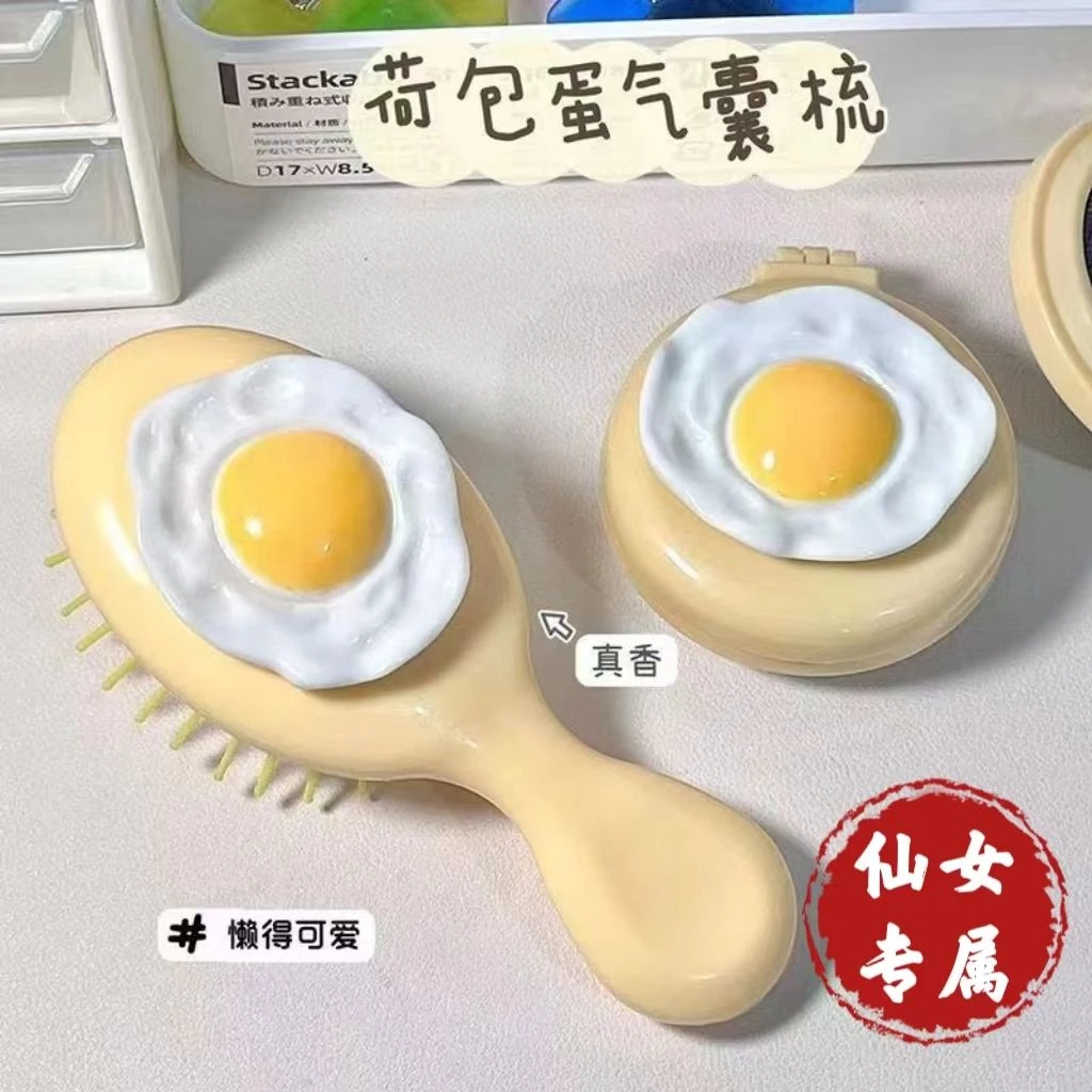 气垫梳可爱护理便携荷包蛋气囊梳子身体家用学生圆形防静电梳头