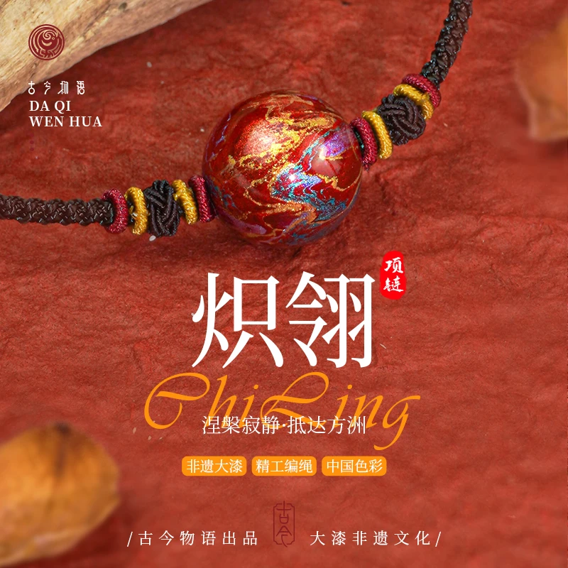 【炽翎】单珠编制项链黑檀木大漆珠文玩配饰