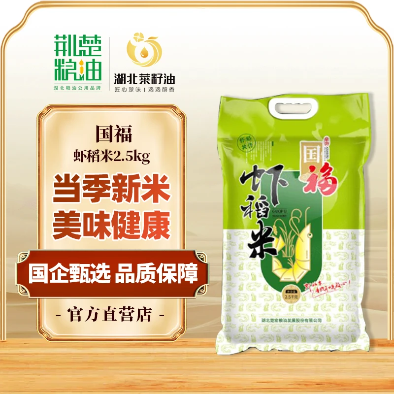【国企甄选】H国福 虾稻米 5斤 真空装 长粒米  一级大米 籼米 新米