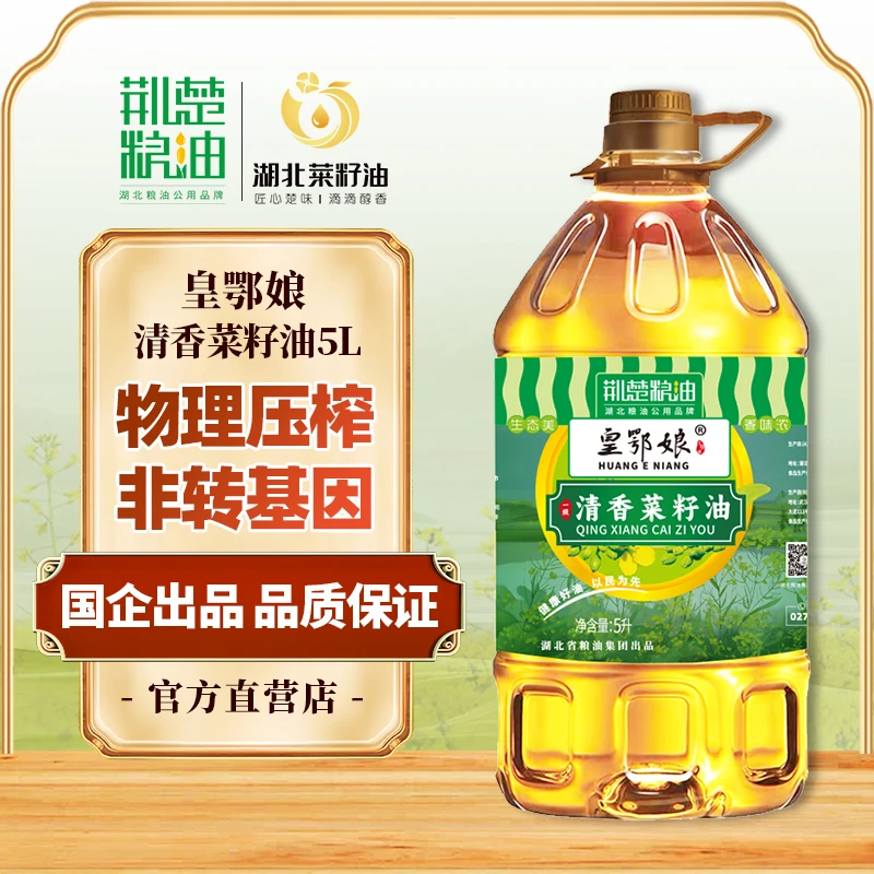 【荆楚粮油】皇鄂娘清香菜籽油5L 纯物理压榨  非转基因优质营养