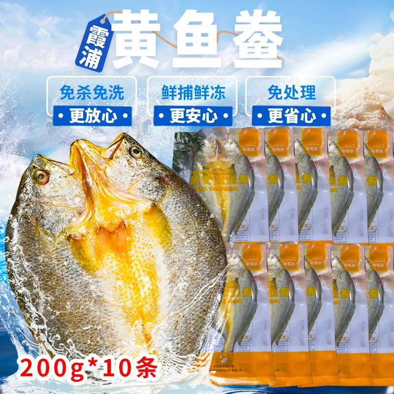 【买6送4到手10条200g/每条】宁德霞浦黄鱼鲞 新鲜冷冻 免杀免洗