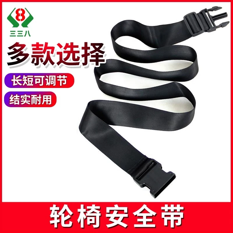 轮椅配件安全带松紧保险带老人固定老年人防掉绑防摔轮椅绑带