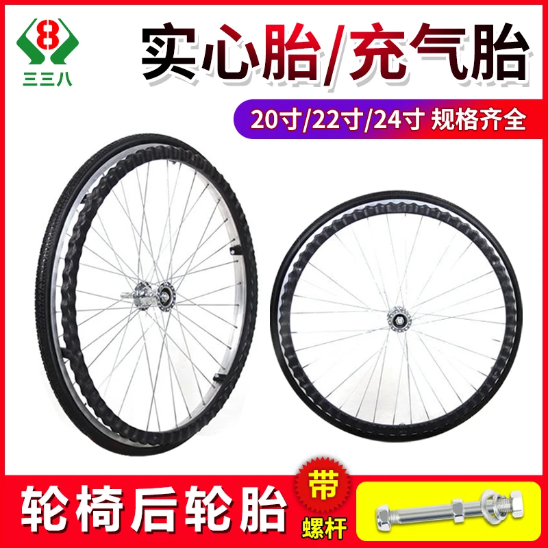 轮椅配件大全后轮大轮轮胎实心胎充气胎轮子24寸后轮大轮款式全
