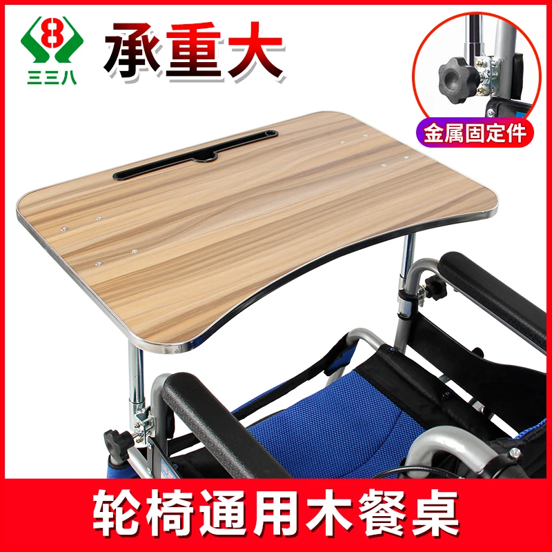 轮椅配件木餐桌吃饭三三八轮椅车病人老人通用结实木质便携加厚桌