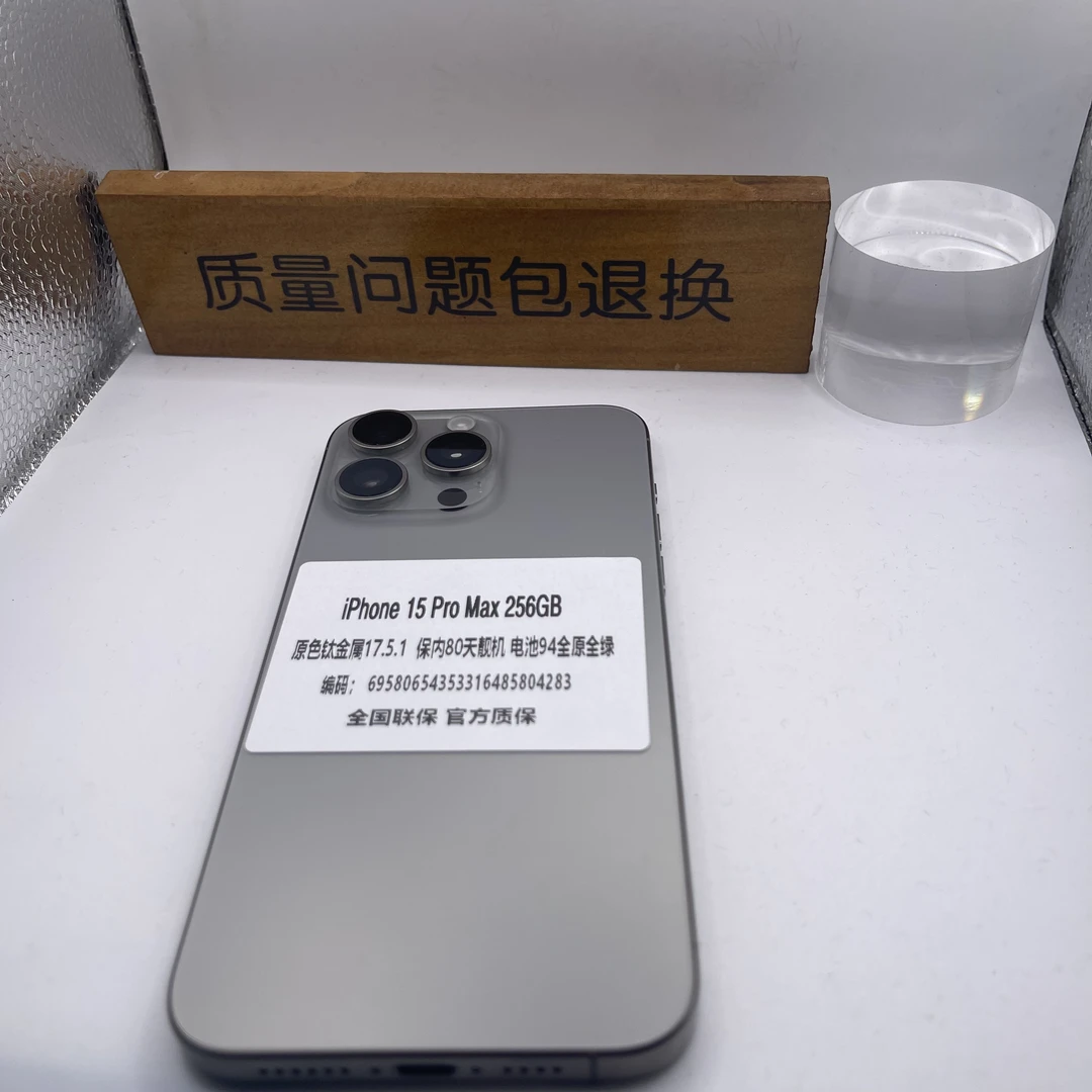 9新 Apple/苹果 苹果15Promax 256G 原色 国行在保80天电池94