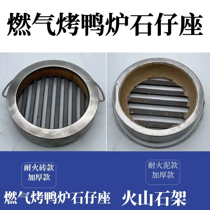 燃气烤鸭炉火山石架火山石仔座配件