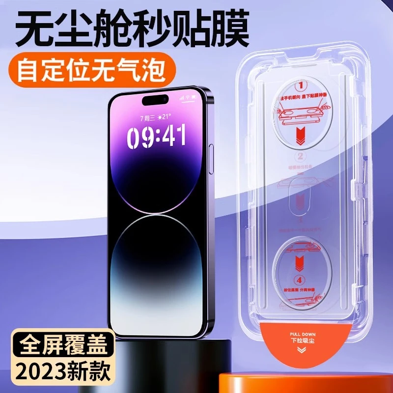 苹果14钢化膜iphone13秒贴无尘舱12/11防偷窥promax手机贴膜xr/xs