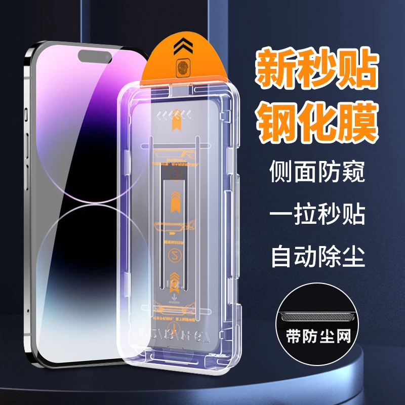 无尘舱苹果14/13/12钢化膜iphone11promax防窥xsmax手机膜秒贴盒