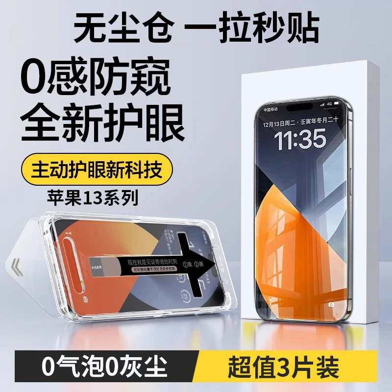 无尘仓苹果13钢化膜iPhone13ProMax手机膜防窥全屏防尘pm防摔
