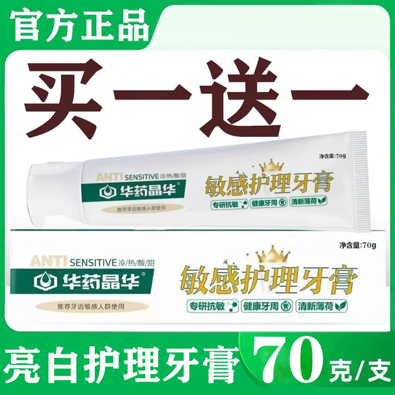 正品华药晶华丁硼抗敏感护理牙膏去口气去牙渍抗敏感护龈固齿牙膏