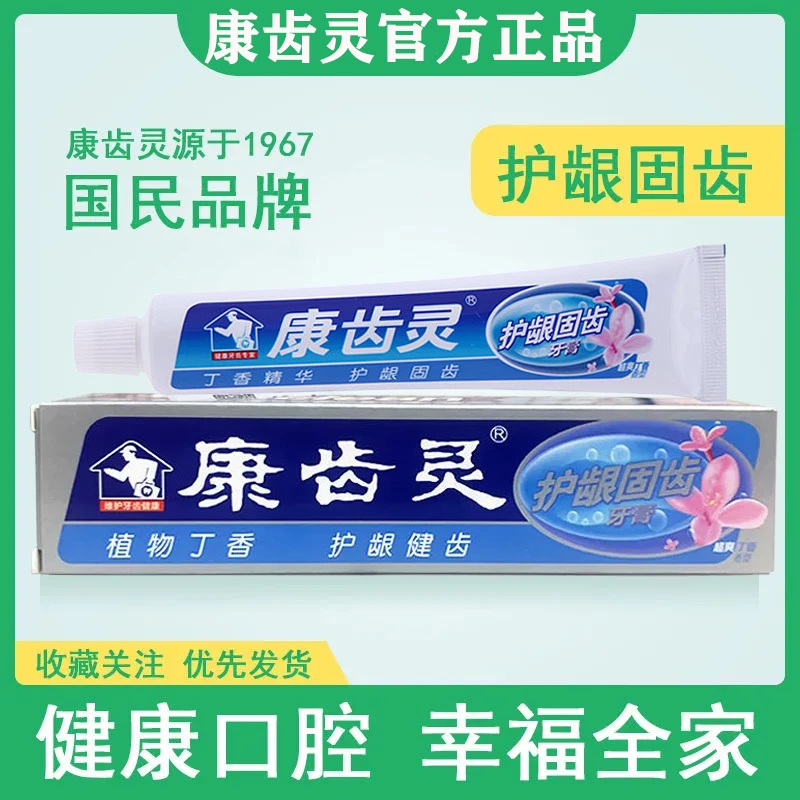 正品康齿灵护龈固齿口腔膏丁香型缓解牙龈清洁口腔清新口气抑菌型