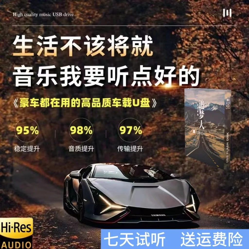 【至臻版】2024爆款车载音乐盘32豪车专用抖音流行经典调音环绕无损