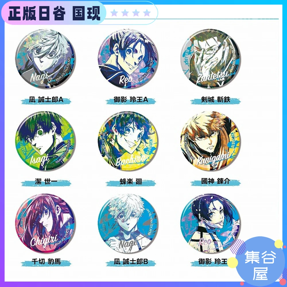 【日谷】蓝色监狱 蓝锁剧场版 EPISODE凪 单色水彩闪吧唧 盲盒