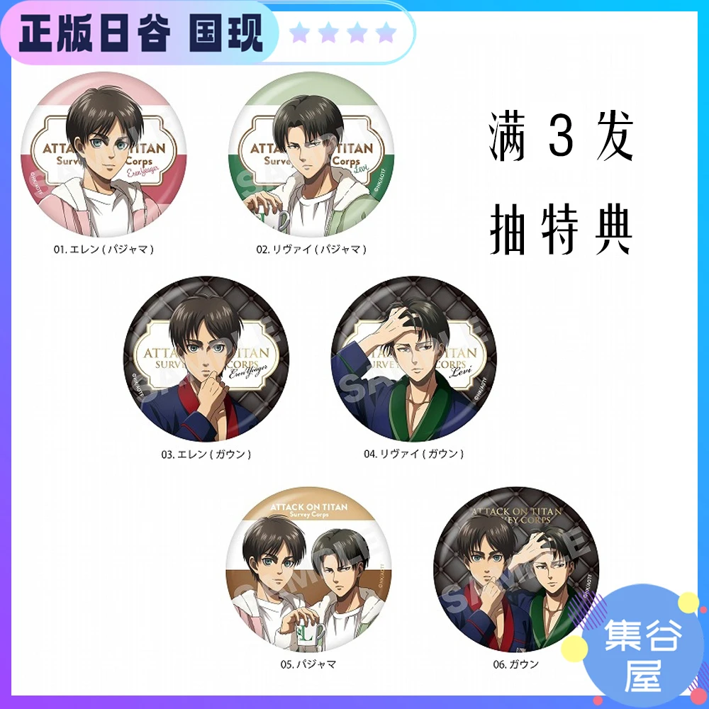 【日谷】进击的巨人睡衣居家服吧唧 盲盒 特典