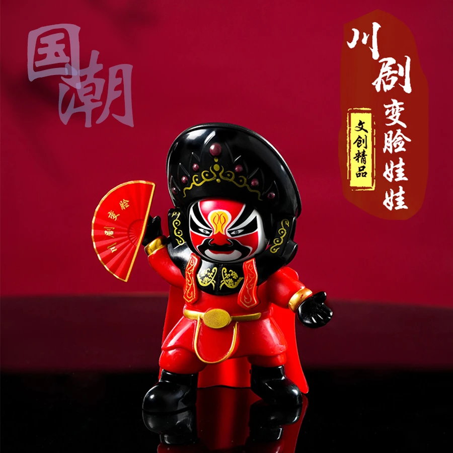 国粹纪念品川剧变脸脸谱传统玩具四川特色玩偶手办礼物