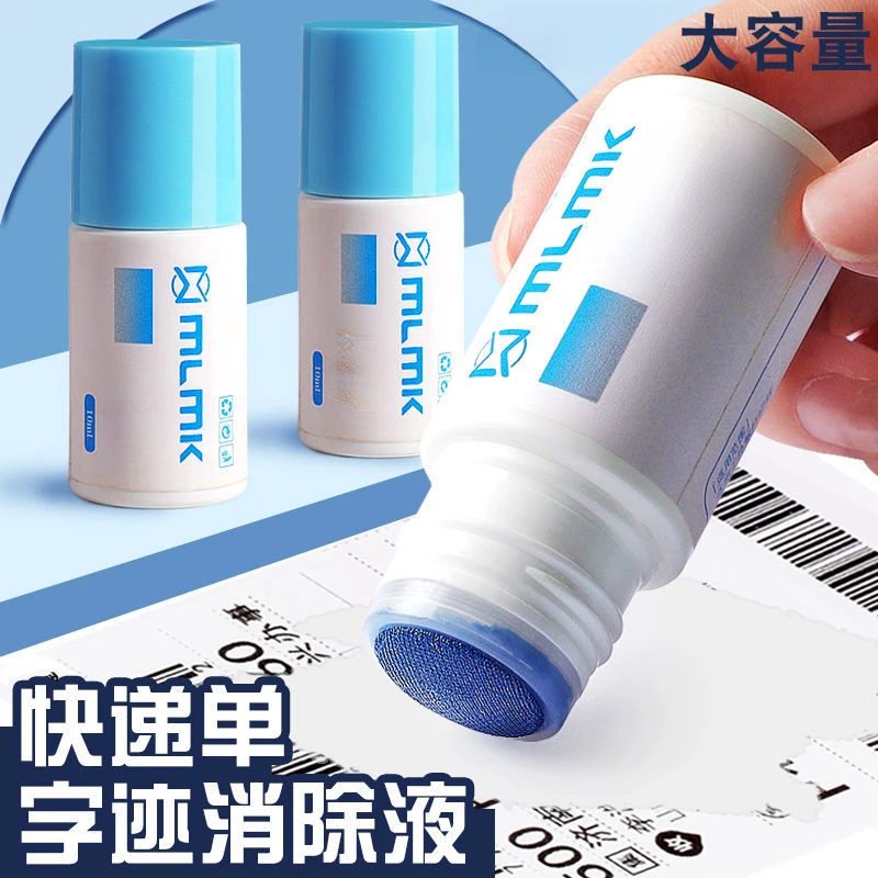 热敏纸快递盒面单隐私遮盖液快递单消除器永久新款涂改无痕消除器