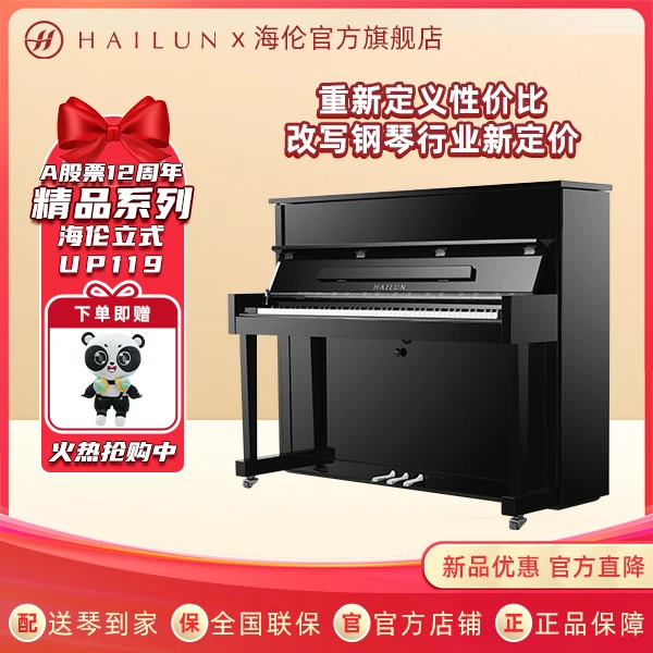 海伦钢琴立式家用练习考级钢琴初学者实木黑色演奏琴UP119