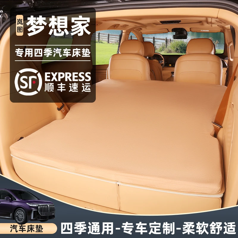 岚图梦想家汽车载后备箱后排座椅车用旅行睡觉充气床垫