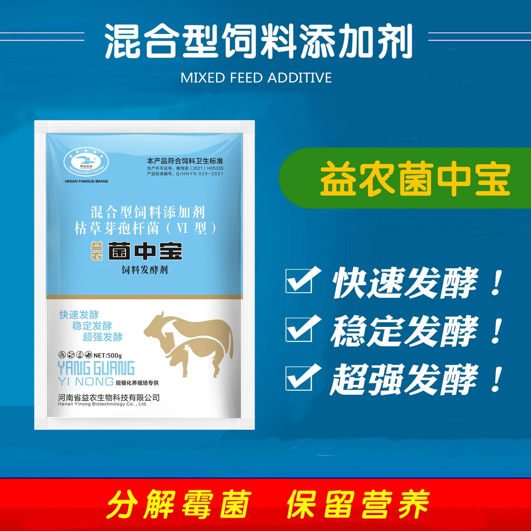 【菌中宝】饲料发酵剂快速发酵液态发酵固态发酵增强体质混合型产品